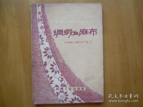 綢緞與麻布 紡織品織造的基本常識(shí)