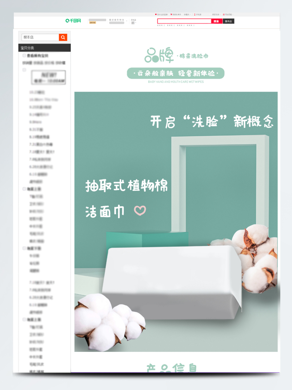呵護(hù)肌膚，煥活潔凈——家居用品百貨洗臉巾洗面產(chǎn)品詳情頁(yè)